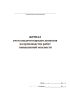 Журнал учета выдачи нарядов-допусков на производство работ повышенной опасности
