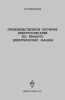 Производственное обучение электрослесарей по ремонту электрических машин