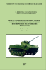 Эксплуатация многоцелевых машин. Контроль технического состояния и техническое обслуживание боевой машины десантной БМД-2 (БТР-Д). Часть 2