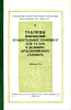 Таблицы приращений прямоугольных координат для углов в делениях артиллерийского угломера