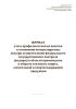 Журнал учета профилактических визитов в отношении контролируемых лиц при осуществлении федерального государственного контроля (надзора) в области производства и оборота этилового спирта, алкогольной и спиртосодержащей продукции
