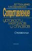 Сопротивление усталости металлов и сплавов. Часть 2