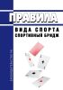 Правила вида спорта "спортивный бридж" 2025 год. Последняя редакция