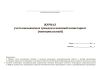 Журнал учета вызываемых граждан в военный комиссариат (муниципальный)
