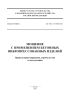 СП 508.1325800.2022 Мощение с применением бетонных вибропрессованных изделий. Правила проектирования, строительства и эксплуатации 2025 год. Последняя редакция
