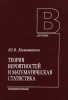 Теория вероятностей и математическая статистика
