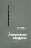 Успехи физики металлов. Том 10. Дисперсионное твердение