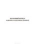 Вахтенный журнал приема-сдачи смен машинистами автовышки