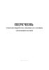 Перечень участков выработок опасных по слоевым скоплениям метана
