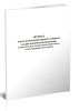 Журнал учета испытаний средств защиты из диэлектрической резины (перчаток, бот, галош диэлектрических и изолирующих накладок)