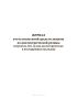 Журнал учета испытаний средств защиты из диэлектрической резины (перчаток, бот, галош диэлектрических и изолирующих накладок)