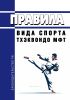 Правила вида спорта "тхэквондо МФТ" 2025 год. Последняя редакция
