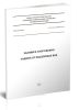 СП 250.1325800.2016 Здания и сооружения. Защита от подземных вод 2025 год. Последняя редакция