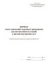 Журнал учета заявлений, поданных гражданами для поступления на службу в органы внутренних дел