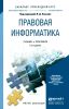 Правовая информатика