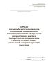 Журнал учета профилактических визитов в отношении контролируемых лиц при осуществлении федерального государственного контроля (надзора) в области производства и оборота этилового спирта, алкогольной и спиртосодержащей продукции