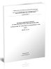 ВНТП 112-98 Ведомственные нормы технологического проектирования. Городские и сельские телефонные сети. Часть 1