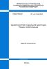 СП 142.13330.2023 Здания центров социальной адаптации. Правила проектирования 2025 год. Последняя редакция