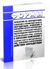 Формы заявления об аккредитации, заявления о расширении области аккредитации, заявления о сокращении области аккредитации, заявления о проведении процедуры подтверждения компетентности аккредитованного лица, заявления о внесении изменений в сведения реестра аккредитованных лиц, заявления о прекращении действия аккредитации 2025 год. Последняя редакция