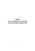 Книга учета выданных служебных удостоверений и пропусков