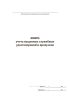 Книга учета выданных служебных удостоверений и пропусков