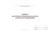 Журнал регистрации температурного режима холодильного оборудования