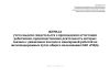 Журнал учета выдачи свидетельств о прохождении аттестации работников, производственная деятельность которых связана с движением поездов и маневровой работой на железнодорожных путях общего пользования ОАО "РЖД"