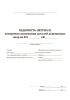 Ведомость (журнал) измерения загнивания деталей деревянных опор на воздушных линиях