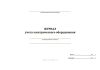 Журнал учета электрического оборудования