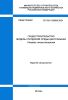 СП 532.1325800.2024 Градостроительство. Модель городской среды центральная. Правила проектирования 2025 год. Последняя редакция