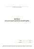 Журнал эксплуатации промышленной трубы