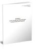 Журнал учета актов досмотра багажа в отсутствии пассажиров