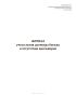 Журнал учета актов досмотра багажа в отсутствии пассажиров