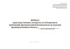 Журнал производственного контроля за соблюдением требований промышленной безопасности на опасном производственном объекте