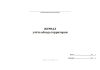 Журнал учета обхода территории