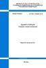 СП 500.1325800.2018 Здания полиции. Правила проектирования 2025 год. Последняя редакция
