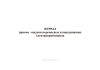 Журнал приема-выдачи переносных и передвижных электроприемников