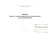 Журнал приема-выдачи переносных и передвижных электроприемников