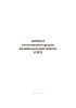 Журнал учета выдачи средств индивидуальной защиты (СИЗ)