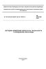 РД 52.24.496-2018 Методика измерении температуры, прозрачности и определение запаха воды 2025 год. Последняя редакция