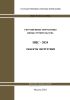 НЦС 81-02-21-2024 Укрупненные нормативы цены строительства. Сборник N 21. Объекты энергетики (за исключением линейных) 2025 год. Последняя редакция