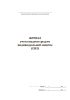 Журнал учета выдачи средств индивидуальной защиты (СИЗ)