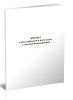 Журнал учета дефектов и неполадок с электрооборудованием
