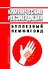 Клинические рекомендации "Буллезный пемфигоид" (Взрослые, Дети)