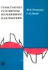 Тиристорные регуляторы переменного напряжения