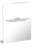 Журнал проведения предрейсового инструктажа с водительским составом по БД
