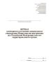 Журнал санитарного состояния специального учреждения Министерства внутренних дел Российской Федерации или его территориального органа