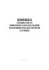 Книжка специалиста поисково-спасательной и парашютно-десантной службы