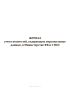 Журнал учета носителей, содержащих персональные данные, в Министерстве ФК и С НСО