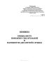 Книжка специалиста поисково-спасательной и парашютно-десантной службы